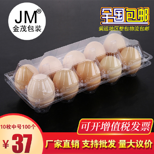 衡水 塑料鸡蛋托10枚中号塑料鸡蛋包装盒