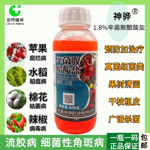1.8%辛菌胺醋酸盐病毒病苹果树腐烂病叶枯病果树流胶病杀菌剂