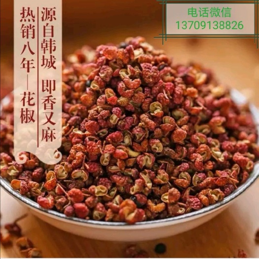 成都2024年新货韩城大红袍花椒梅花椒特香特麻500g包邮花椒粒