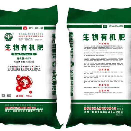 邯郸 生物有机菌肥