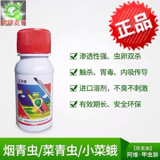 阿维菌素  乐无虫10%阿维.甲氧虫酰肼水稻蔬菜水果安全环保