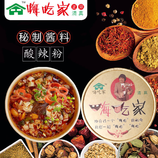 郑州嗨吃家酸辣粉1箱6桶*143g，正品保证有防伪码。一件代发