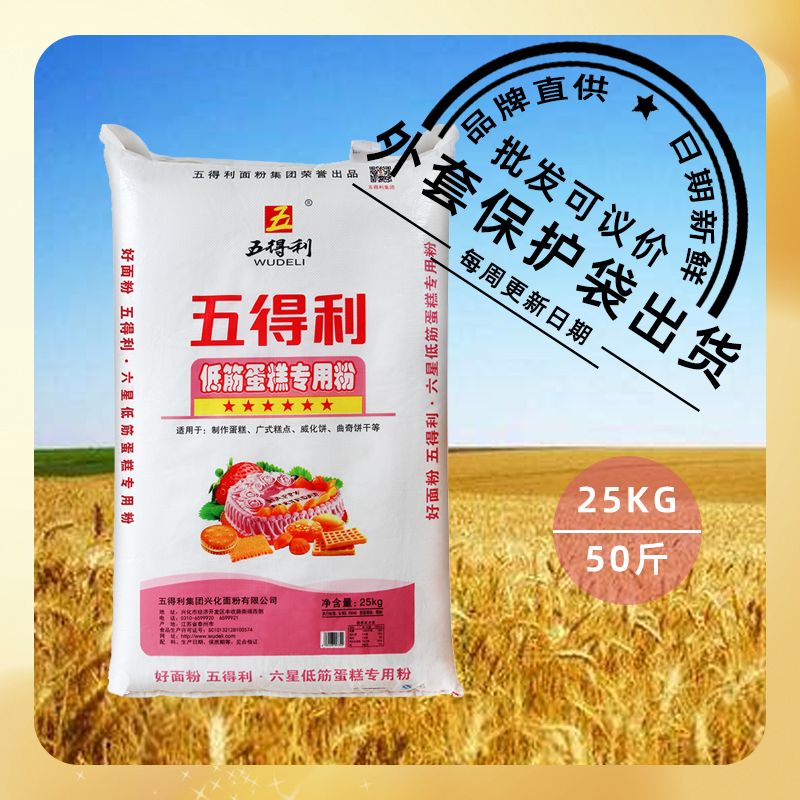 蛋糕预拌粉 蛋糕粉 五得利低筋糕点专用粉50斤 广式糕点 蛋挞皮 威化饼 曲奇饼