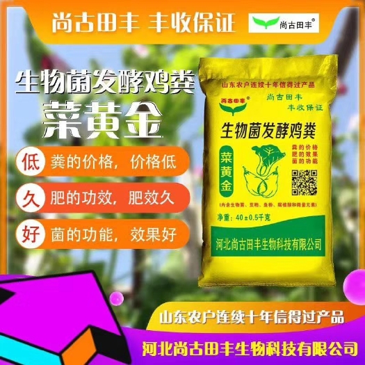 邯郸 菌肥   生物菌发酵鸡粪    菜黄金   果美美  有机肥
