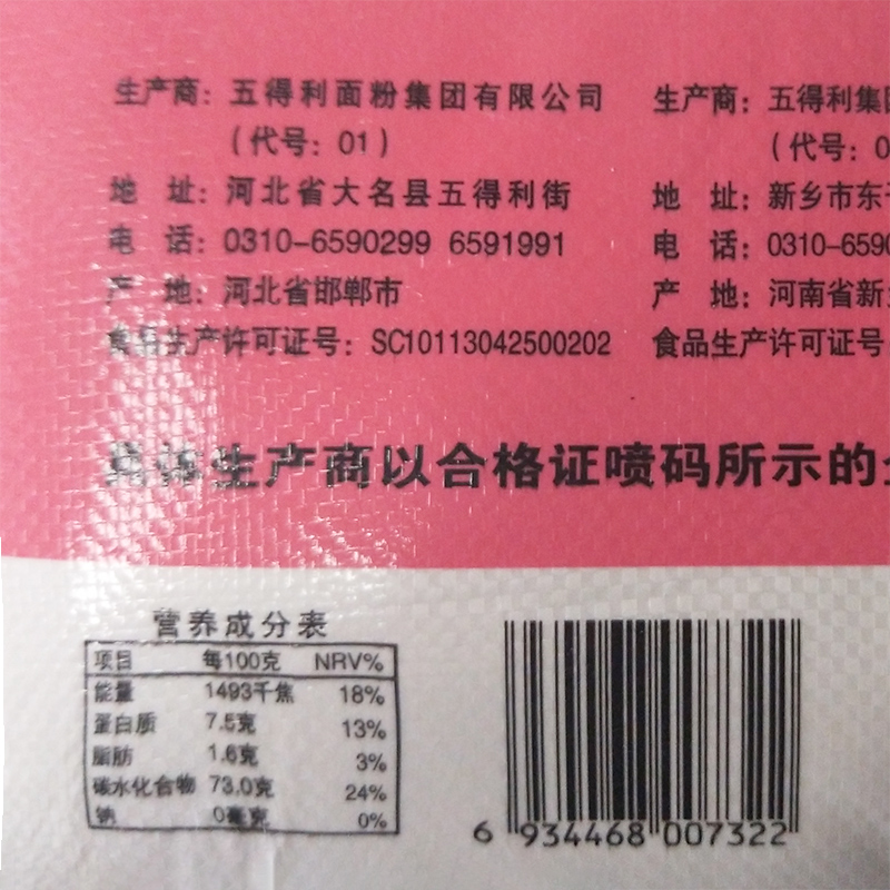 蛋糕预拌粉 蛋糕粉 五得利低筋糕点专用粉50斤 广式糕点 蛋挞皮 威化饼 曲奇饼