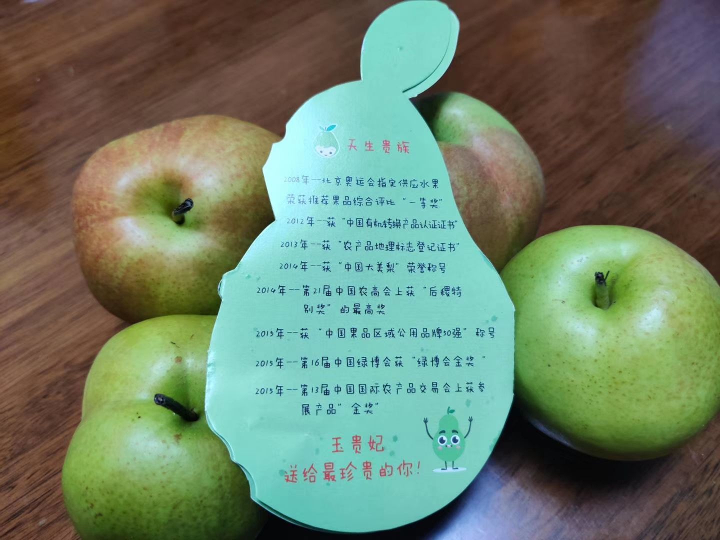  【玉贵妃玉露香梨🍐】