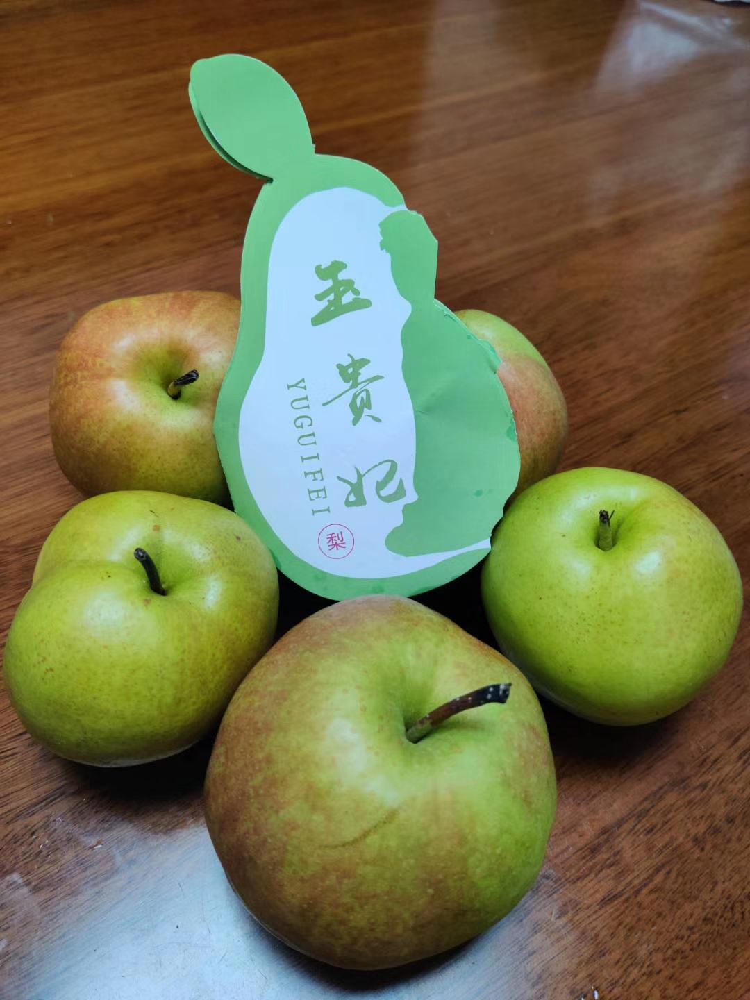  【玉贵妃玉露香梨🍐】