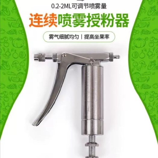 寿光市手动喷花授粉器（全不锈钢）：省时省力、提高座果率！赠送2米管