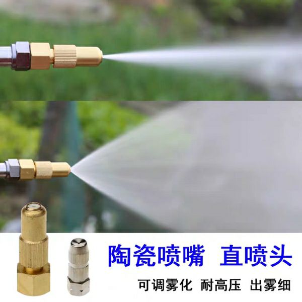  高压喷头雾化可调陶瓷喷嘴除尘工地降尘细雾农用喷雾器直喷喷头铜