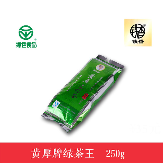 湘阴县 黄厚王绿茶