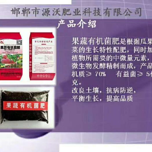 邯郸 果蔬有机菌肥