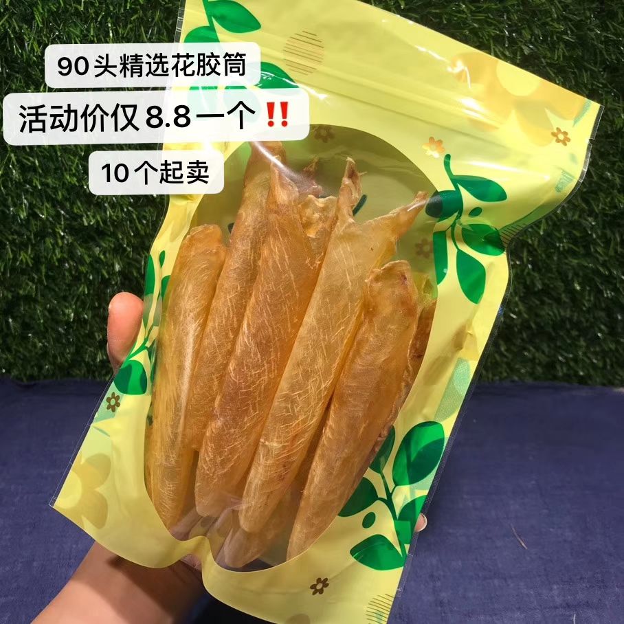  90头花胶