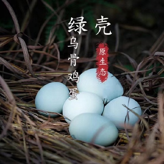 昆明 绿壳蛋   土鸡蛋