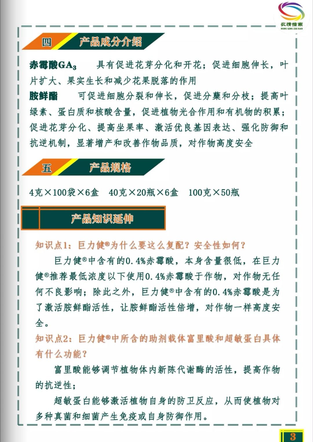 赤霉酸  巨力健10%赤霉胺鲜酯促长膨大叶绿抗逆生长调节剂