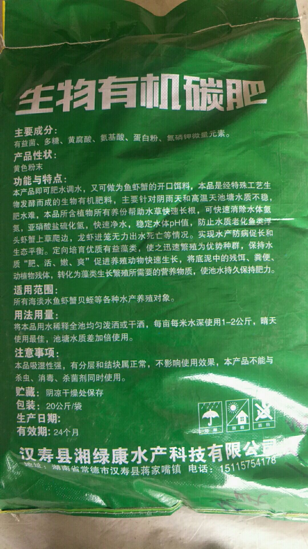 水产养殖肥料 水产养殖专用，快速肥水，调水，肥饵两用。