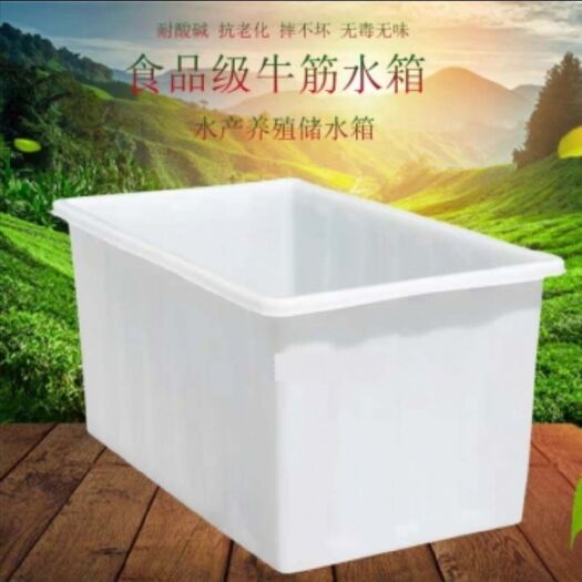 临沂酱菜桶 加厚牛筋塑料水箱长方形水槽水缸家用大号水产养殖箱养鱼盆储水桶
