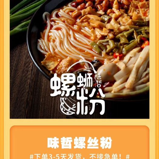 上海 柳州正宗螺蛳粉