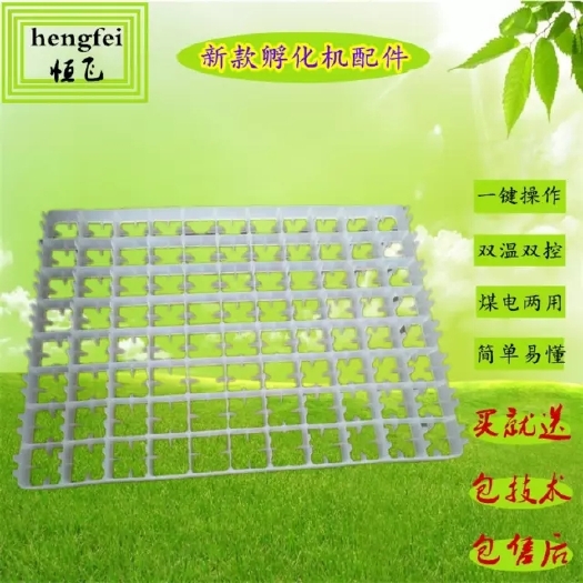 德州养殖设备  智能孵化机专用配件多功能鸡鸭鹅鸽子蛋盘家用孵化机