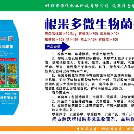邯郸复合微生物菌剂  微生物菌剂，菌肥，有机肥，果树专用肥，蔬菜