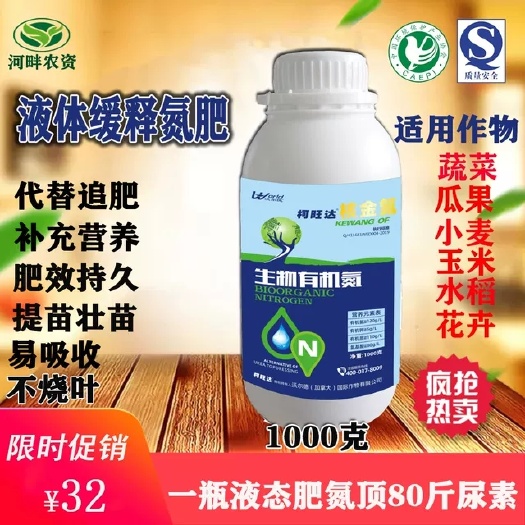 郸城县液体缓释氮肥 代替小麦水稻追肥 瓜果蔬菜补氮肥专用包邮