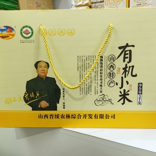 兴县 晋兴红有机小米