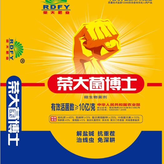 石家庄复合微生物菌剂 好肥料，荣大造！