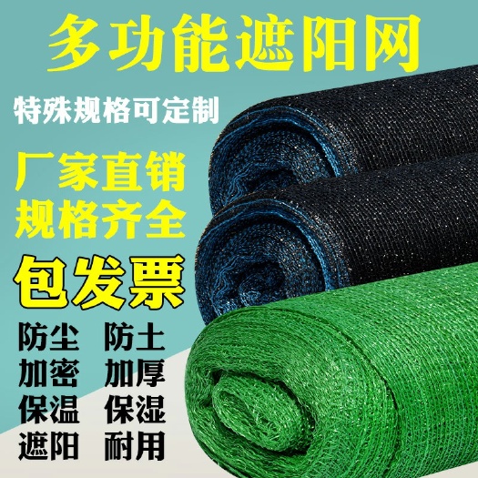 沭阳县 遮阳网加密3针4针6针8针10针12针抗老化隔热网