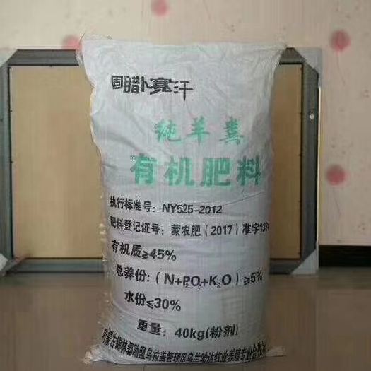 东乌旗 内蒙古天边大草原纯美乌拉盖出产的纯羊粪有机肥，天然无污染。