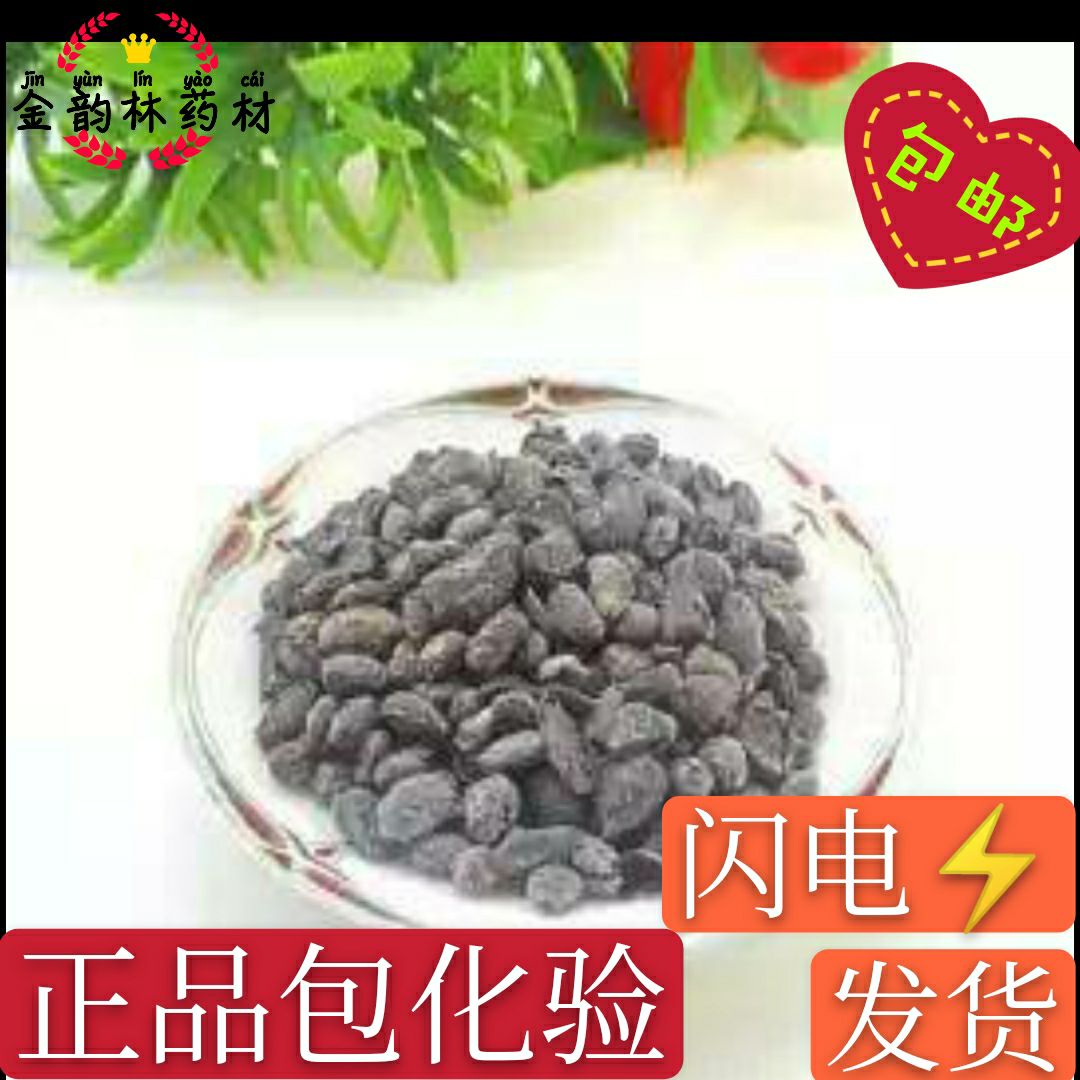 安国市淡豆豉  香豉淡豉豆豉产地货源平价直销无硫药用初级农产品袋装