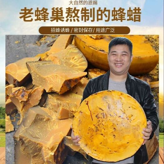长葛市 蜂蜡诱蜂天然蜂蜡养蜂诱捕蜂招蜂水抛光红木唇膏中蜂意蜂诱蜂