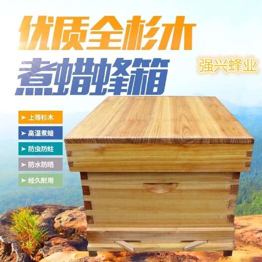 长葛市杉木蜂箱 蜂箱全套 煮蜡蜜蜂蜂箱烘干  防水单层中蜂意蜂 标准杉木十框