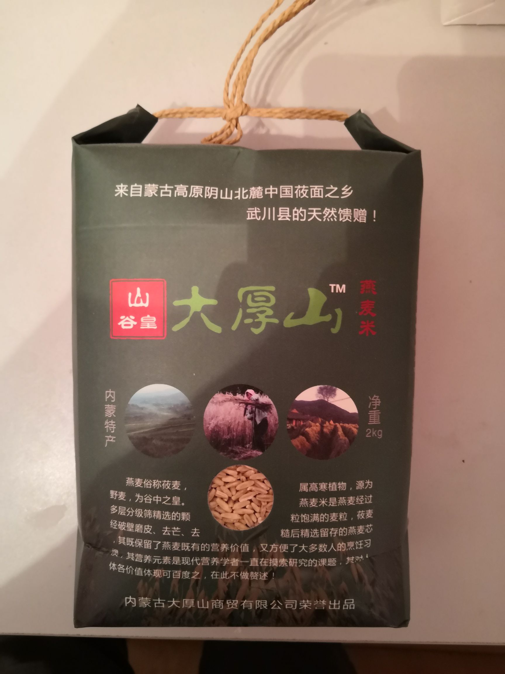 礼盒  五谷杂粮 大厚山杂粮四色