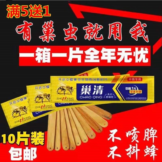 长葛市巢虫清木片 巢清木片中锋专用蜂药蜜蜂工具山西振兴巢虫清白头蛹棉虫条