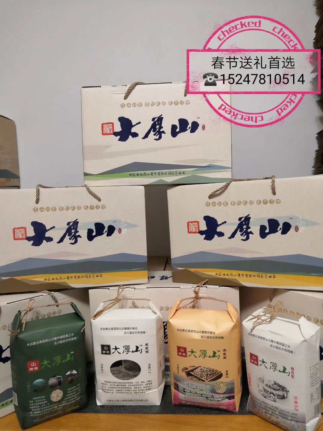 礼盒  五谷杂粮 大厚山杂粮四色