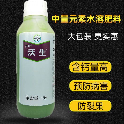 天门市 德国拜耳 沃生钙 果树花卉蔬菜中量元素水溶肥料叶面肥钙肥