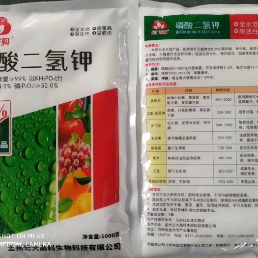 孟州市磷酸二氢钾99%