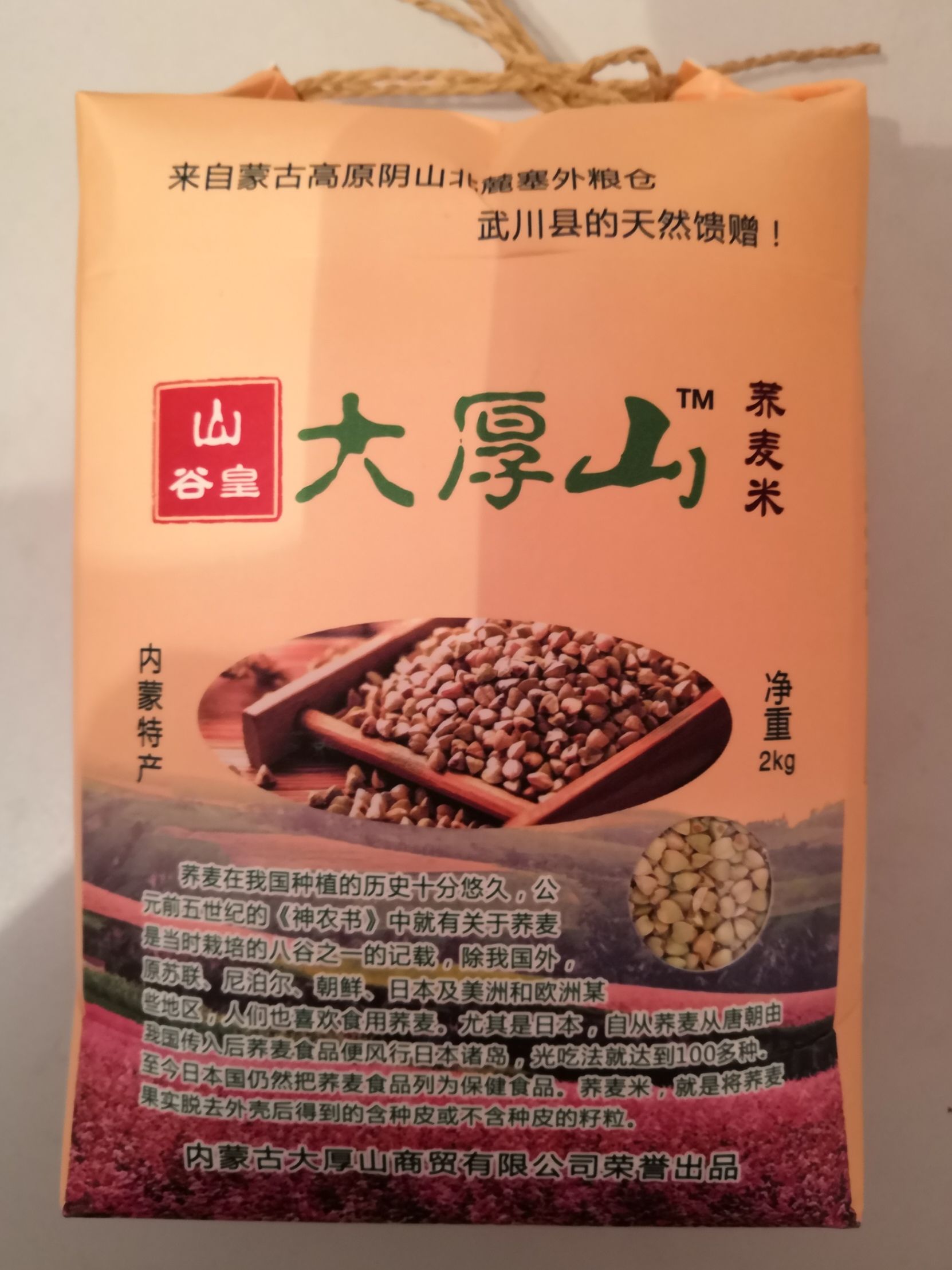 礼盒  五谷杂粮 大厚山杂粮四色