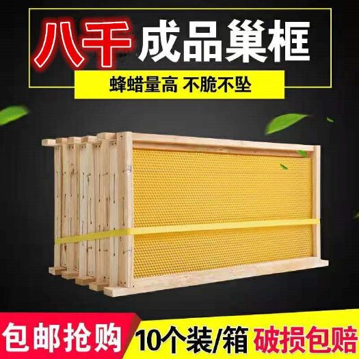 长葛市 带框巢础成品半成品杉木巢框中蜂意蜂八千巢础穿好铜眼不锈钢丝框