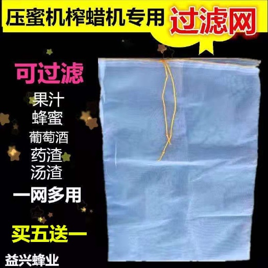 长葛市蜂用过滤网 压蜜机过滤网袋尼龙纤维精细蜂蜜过滤网榨蜡机杂质过滤网养蜂工具