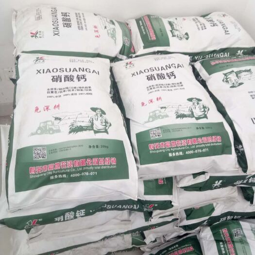 中量元素肥料  硝酸钙（40斤/袋装氧化钙35%的中微水溶肥