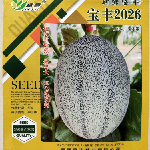 寿光市西州蜜25号甜瓜种子 一直被模仿，从未被超越。正宗宝丰2025*宝丰2026