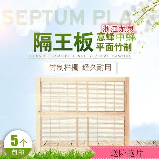 长葛市 【5个装】浙江龙泉平面竹制隔王板 中蜂意蜂 卧室蜜蜂箱隔王器
