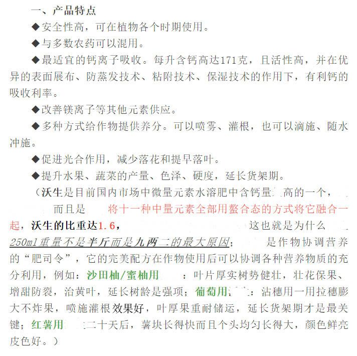  德国拜耳 沃生钙 果树花卉蔬菜中量元素水溶肥料叶面肥钙肥