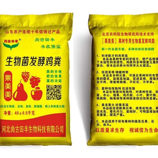 邯郸生物菌肥发酵剂 生物菌发酵鸡粪  果树型