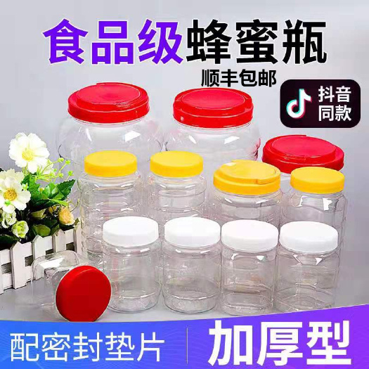 长葛市包装瓶 【批发加厚手提蜂蜜瓶】1斤2斤5斤塑料加厚高档储物罐坚果泡菜