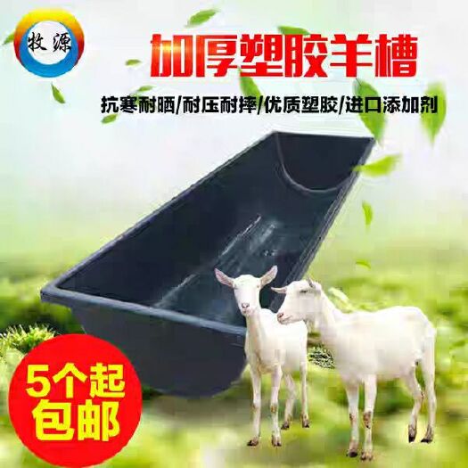 牛羊用喂料槽多功能飲水槽羊槽食槽長條塑料羊食槽養(yǎng)殖用豬食槽.