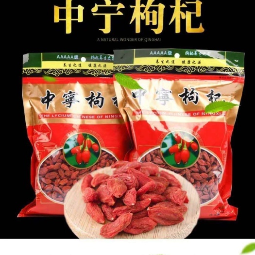许昌 宁夏特级红枸杞