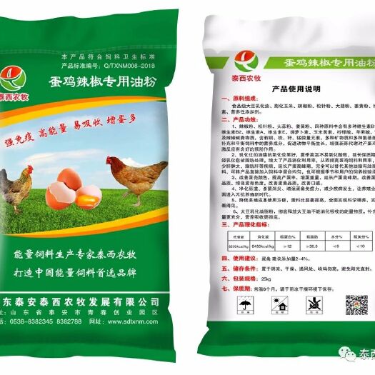 泰安禽畜用饲料 能量饲料生产专家泰西农牧
打造中国能量饲料品牌