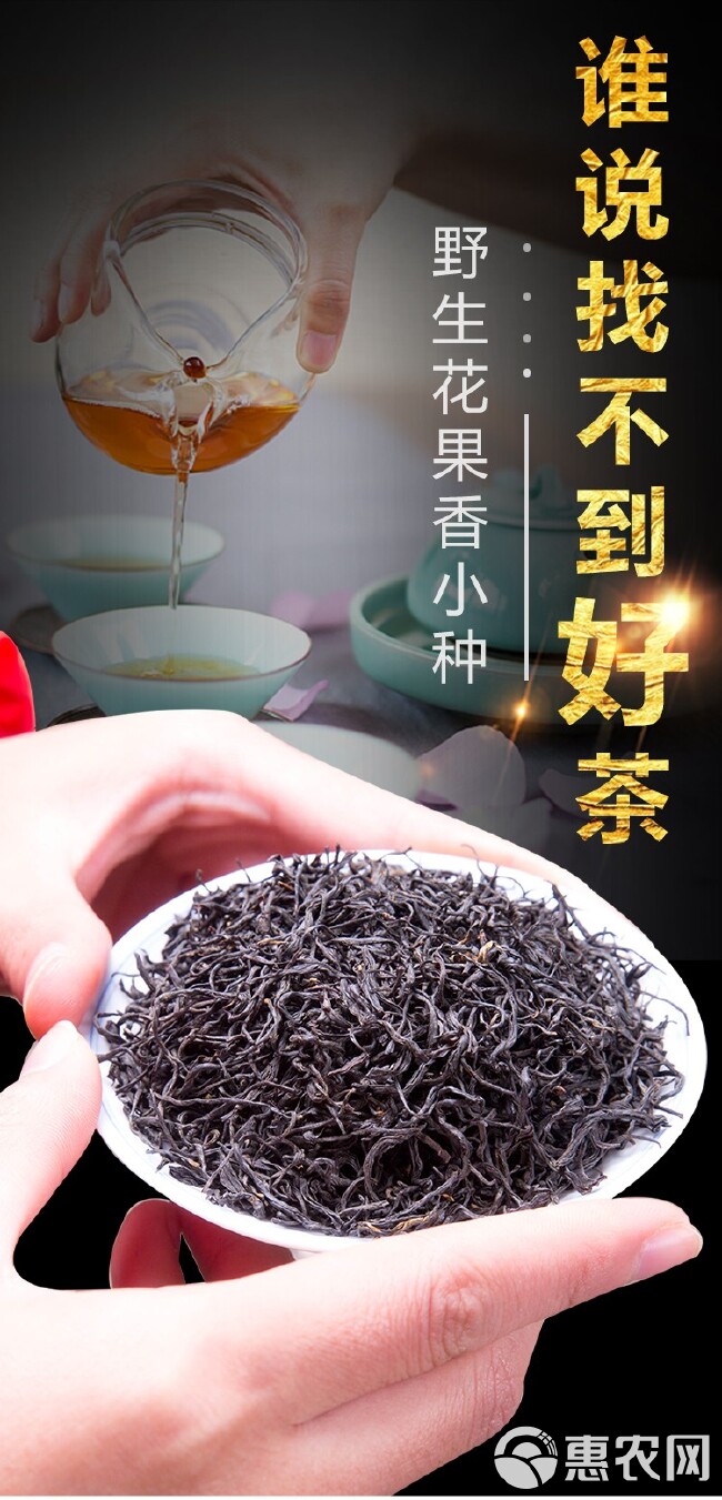  武夷红茶 花果香正山小种 花香浓郁 回甘持久250g/提