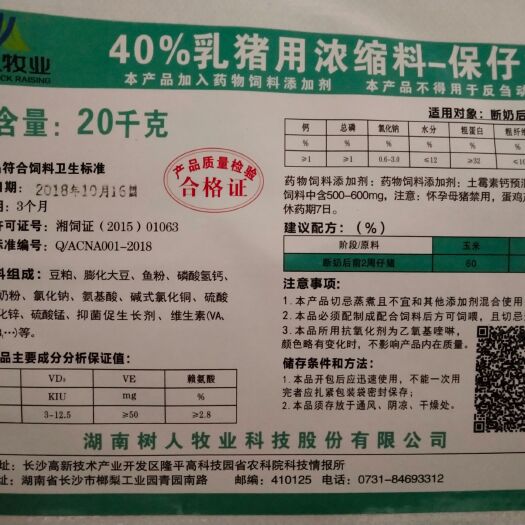 西平县禽畜用饲料 仔猪肯吃不拉稀、长势好 植物提取物的添加 肠道更健康